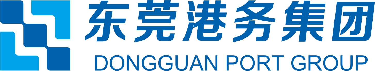 东莞港务集团